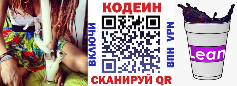 hydra ССЫЛКА  Верхнеуральск  Кодеиновый сироп Lean Purple Drank  закладки 