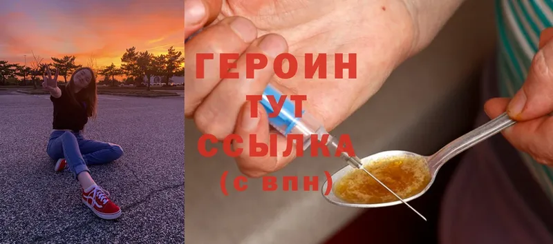 Героин Heroin  Верхнеуральск 